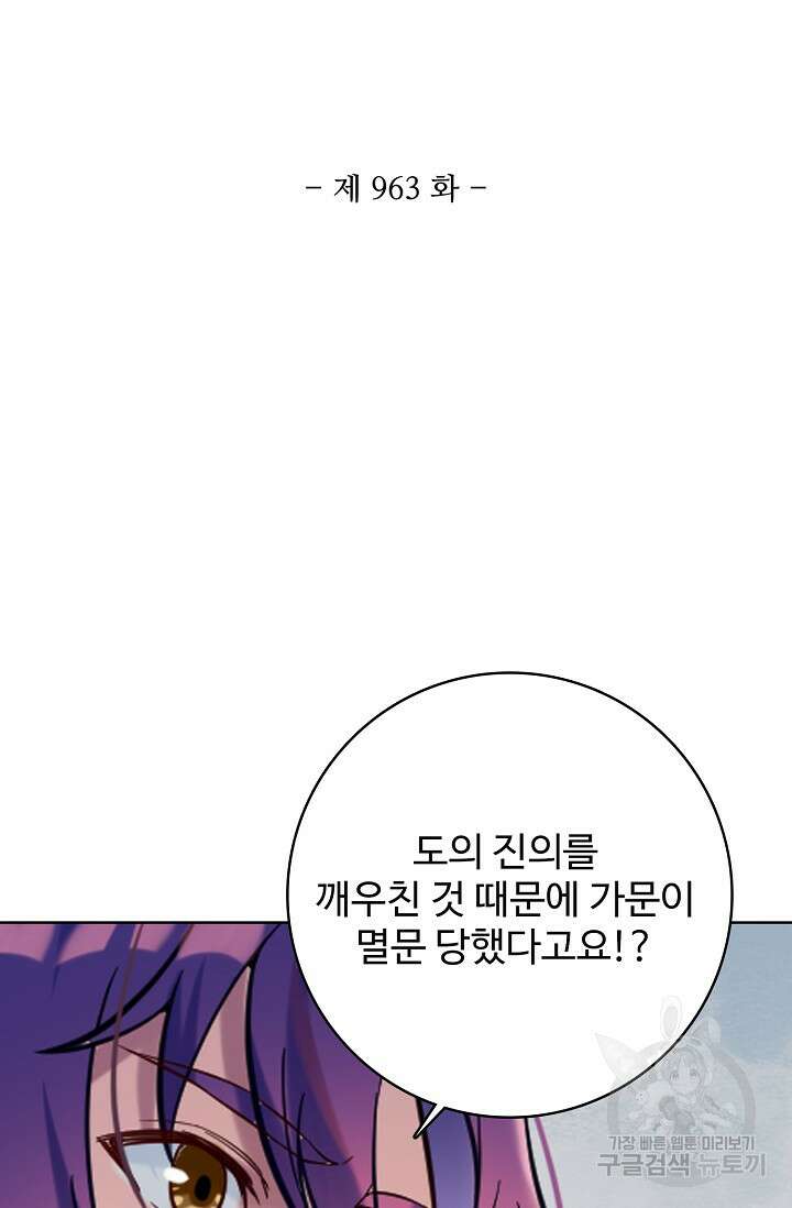 백련성신 963화 10