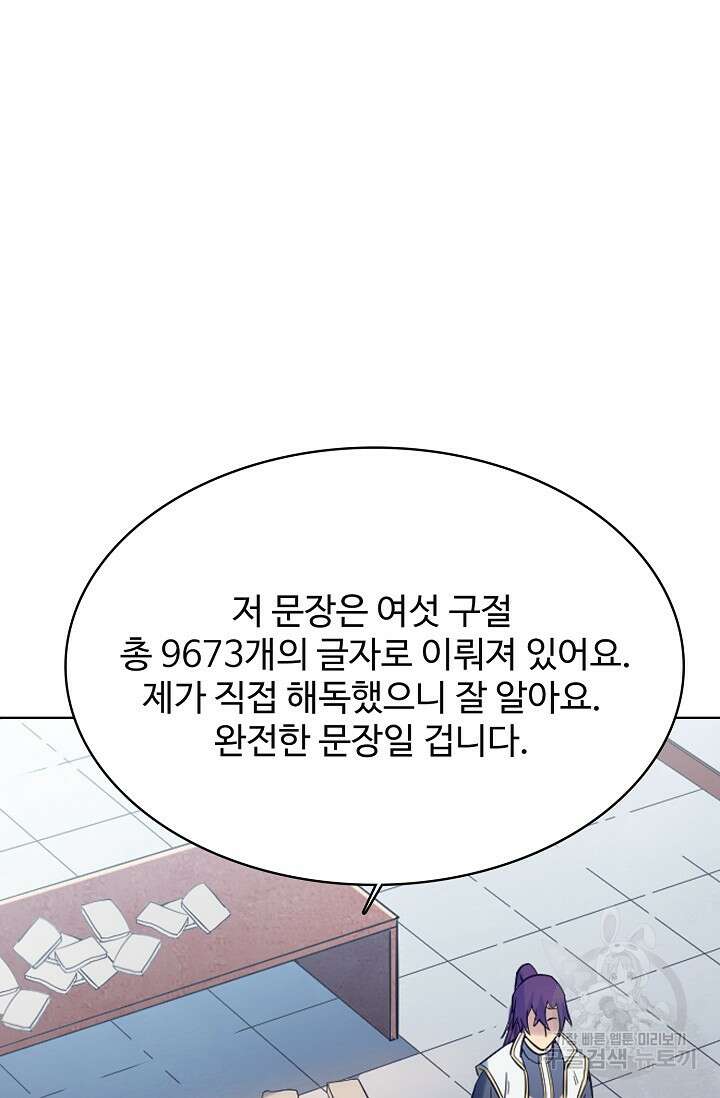 백련성신 963화 21