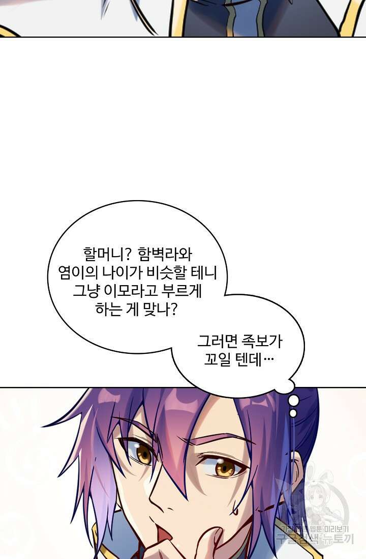 백련성신 963화 32