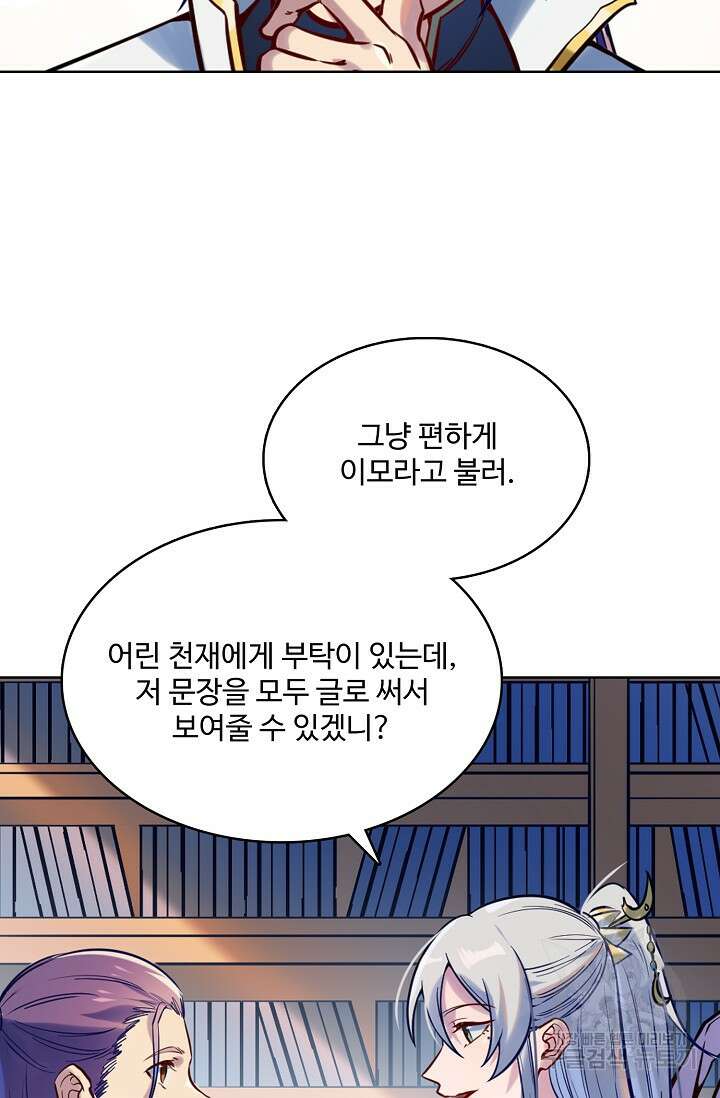 백련성신 963화 33