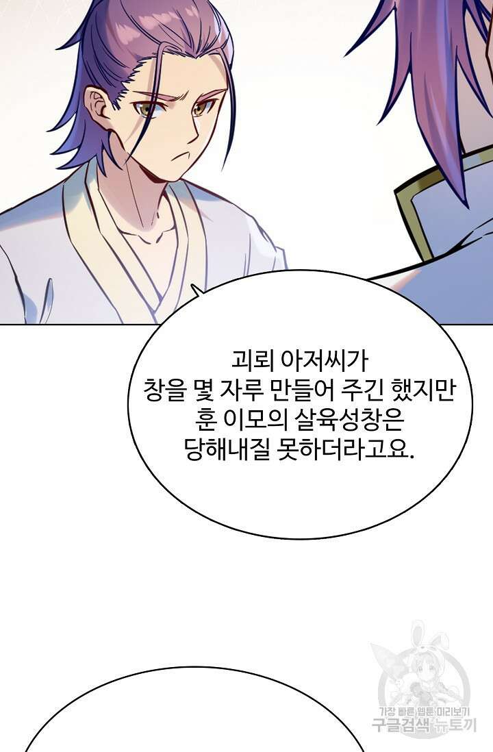 백련성신 963화 59
