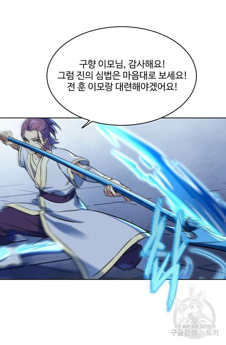 백련성신 963화 68