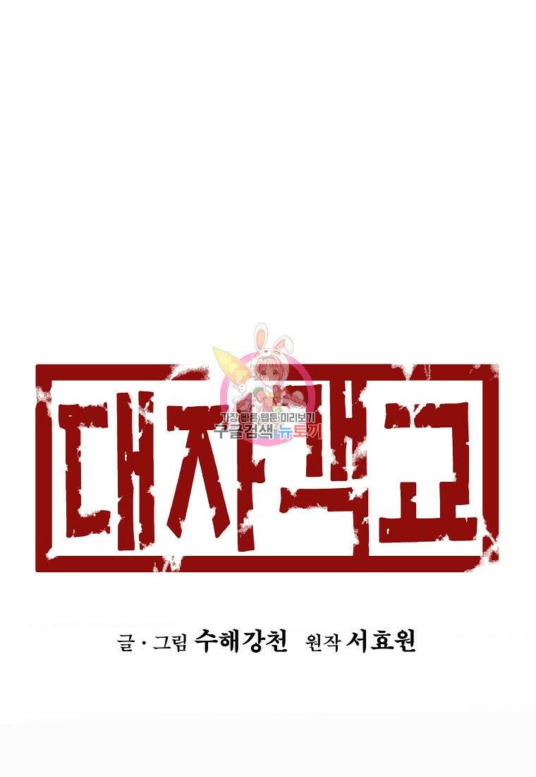 대자객교 6화 1