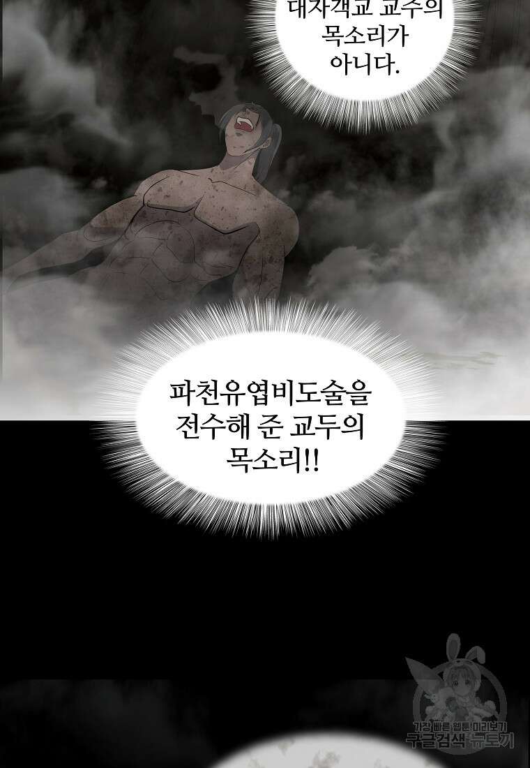 대자객교 6화 13
