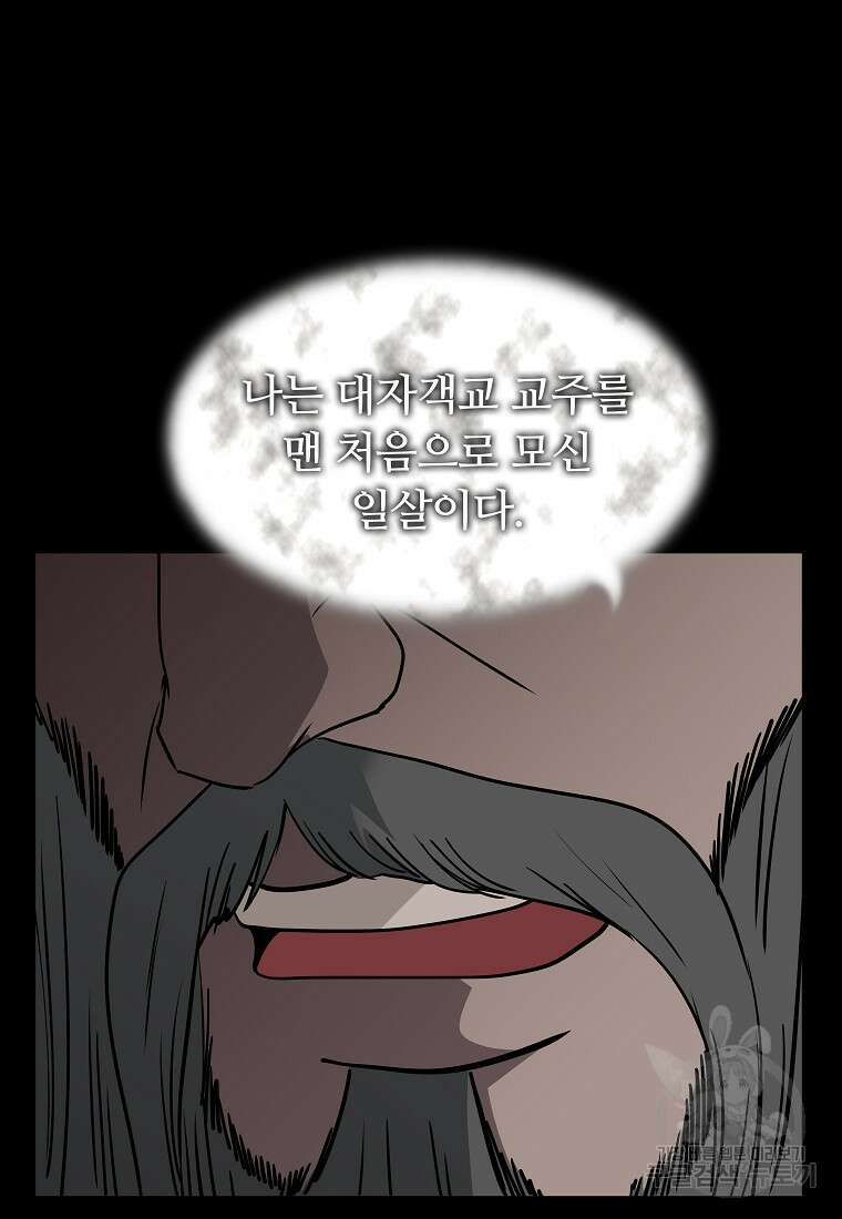 대자객교 6화 19
