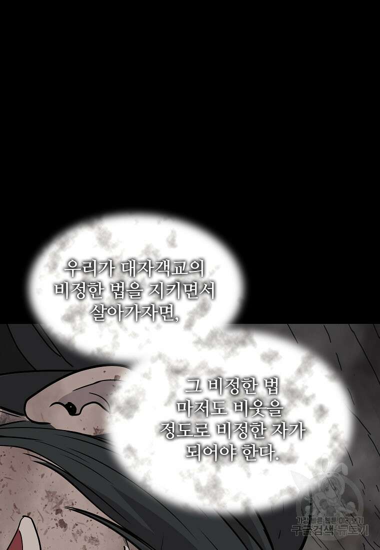대자객교 6화 20