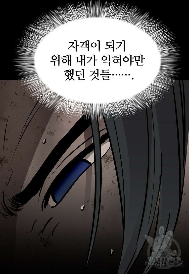 대자객교 6화 28