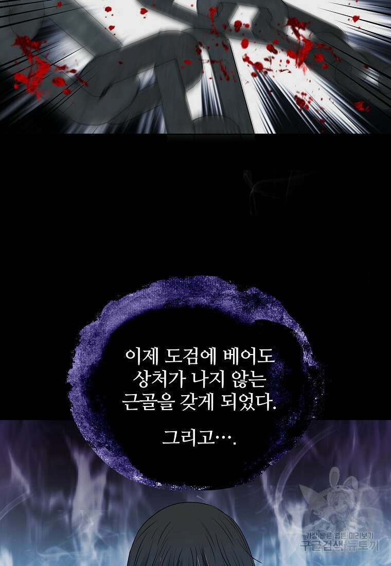 대자객교 6화 33