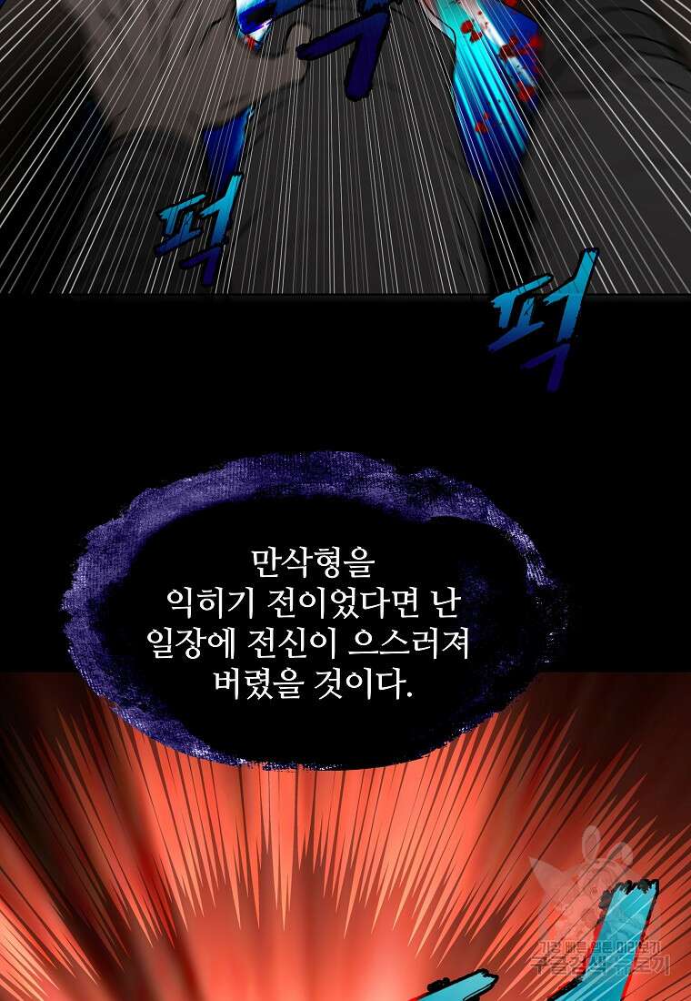대자객교 6화 36