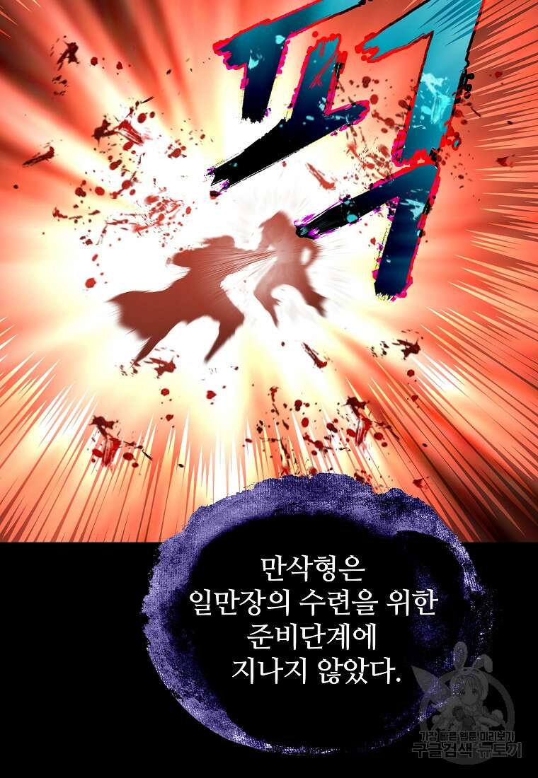 대자객교 6화 37
