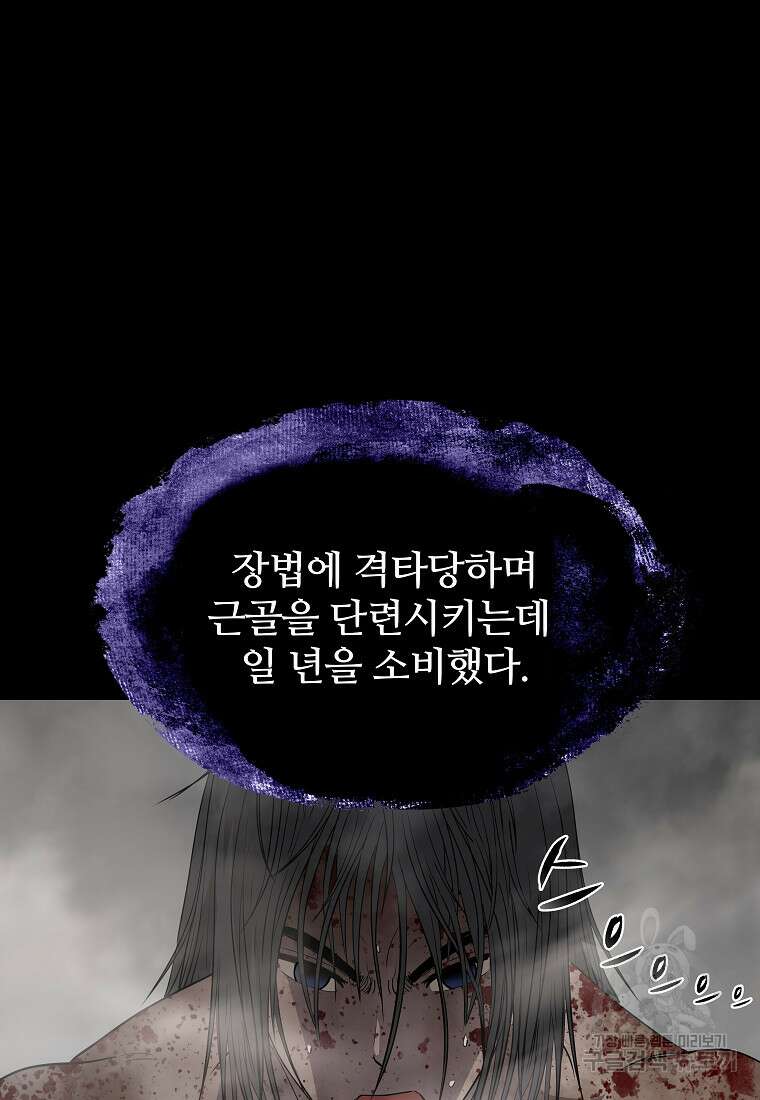 대자객교 6화 38
