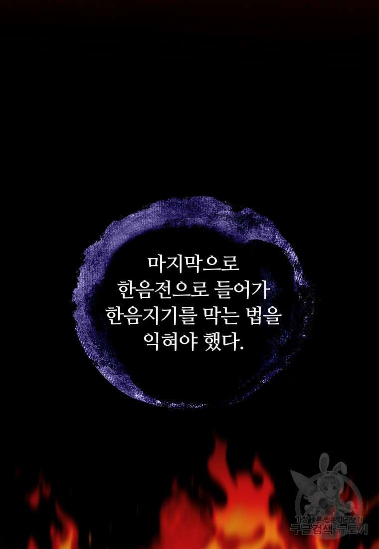 대자객교 6화 42
