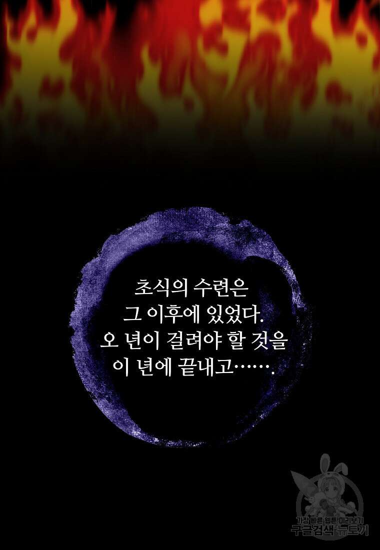 대자객교 6화 43