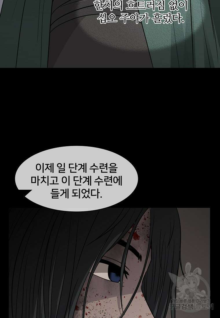 대자객교 6화 50