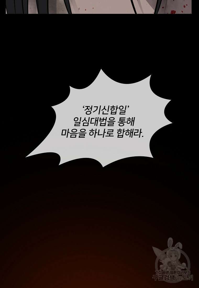 대자객교 6화 53