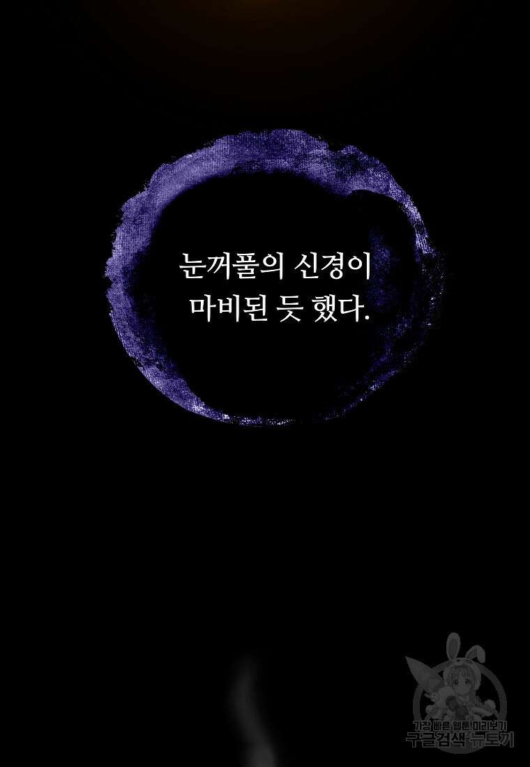 대자객교 6화 59