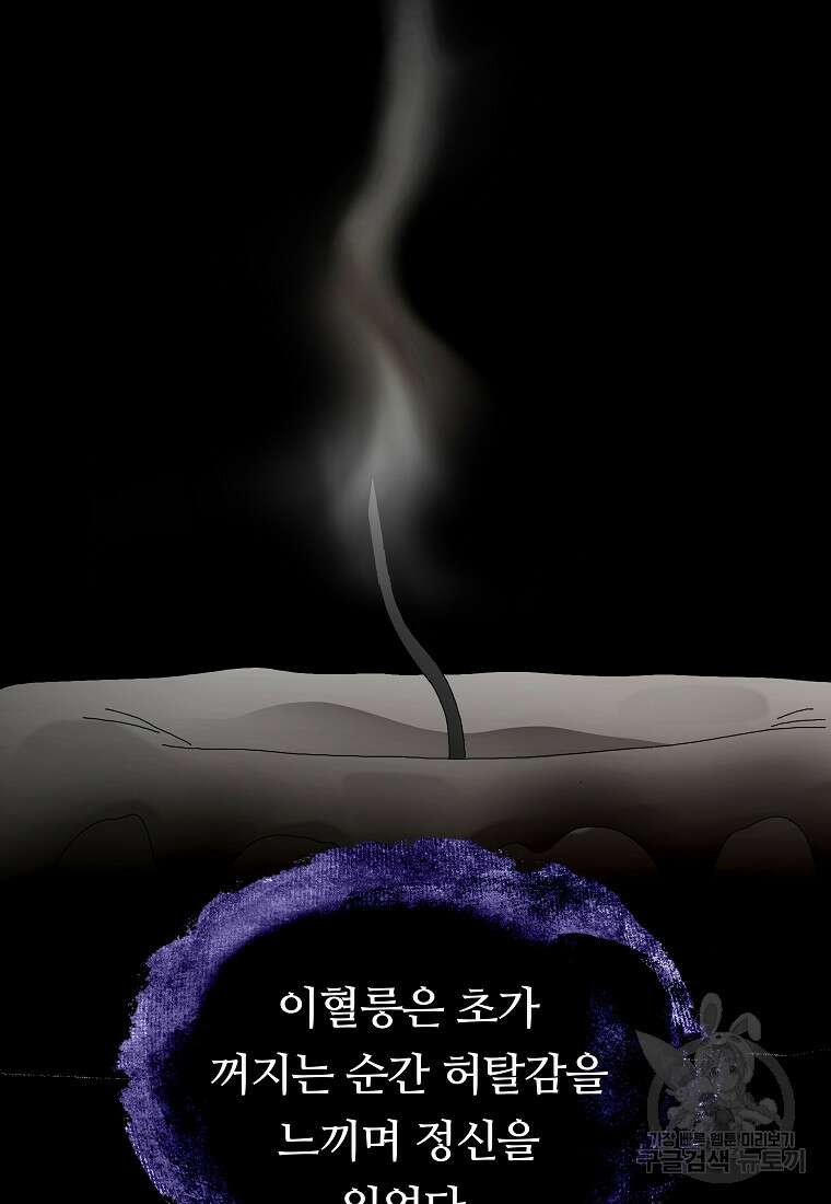 대자객교 6화 60