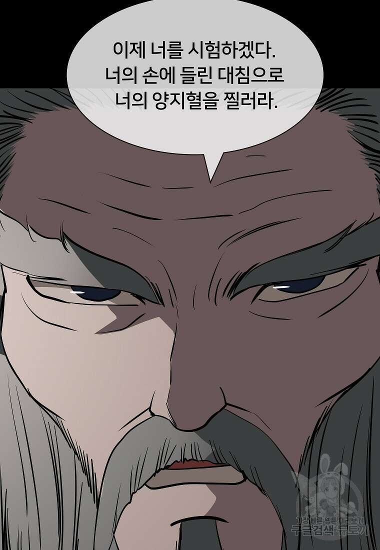 대자객교 6화 69
