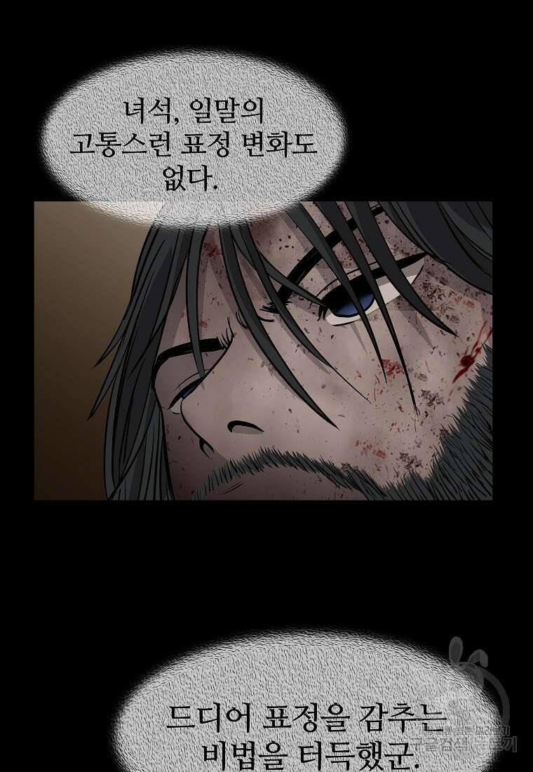 대자객교 6화 73