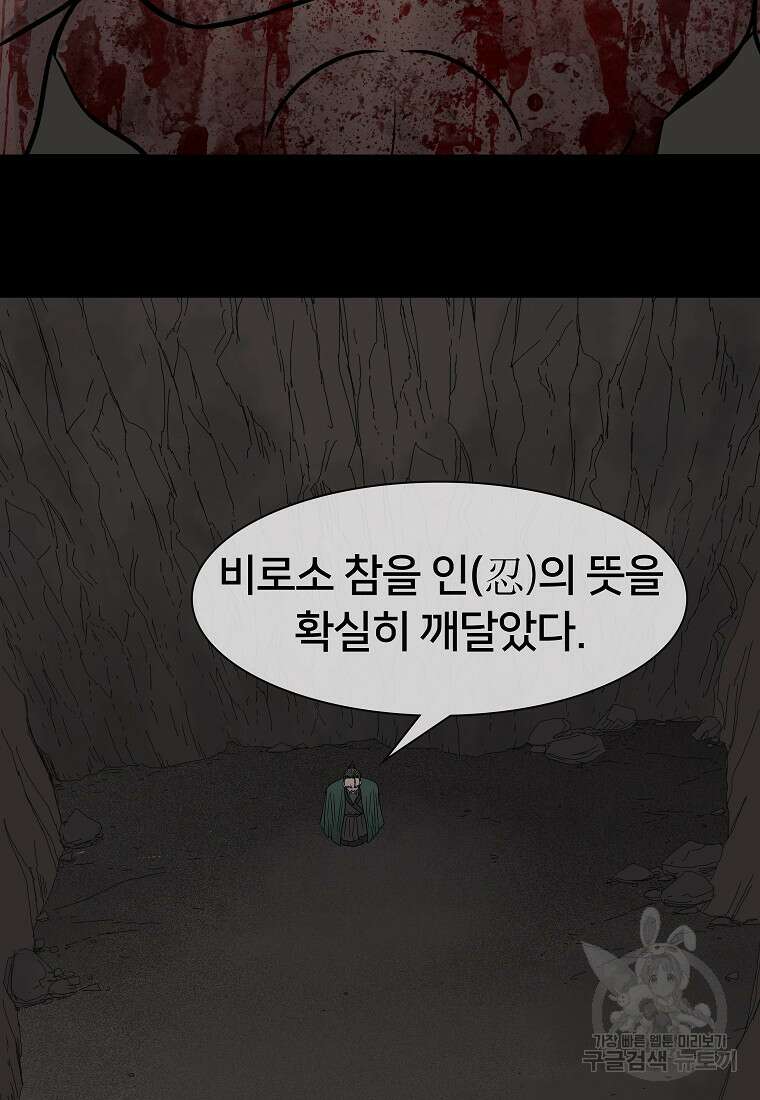 대자객교 6화 79