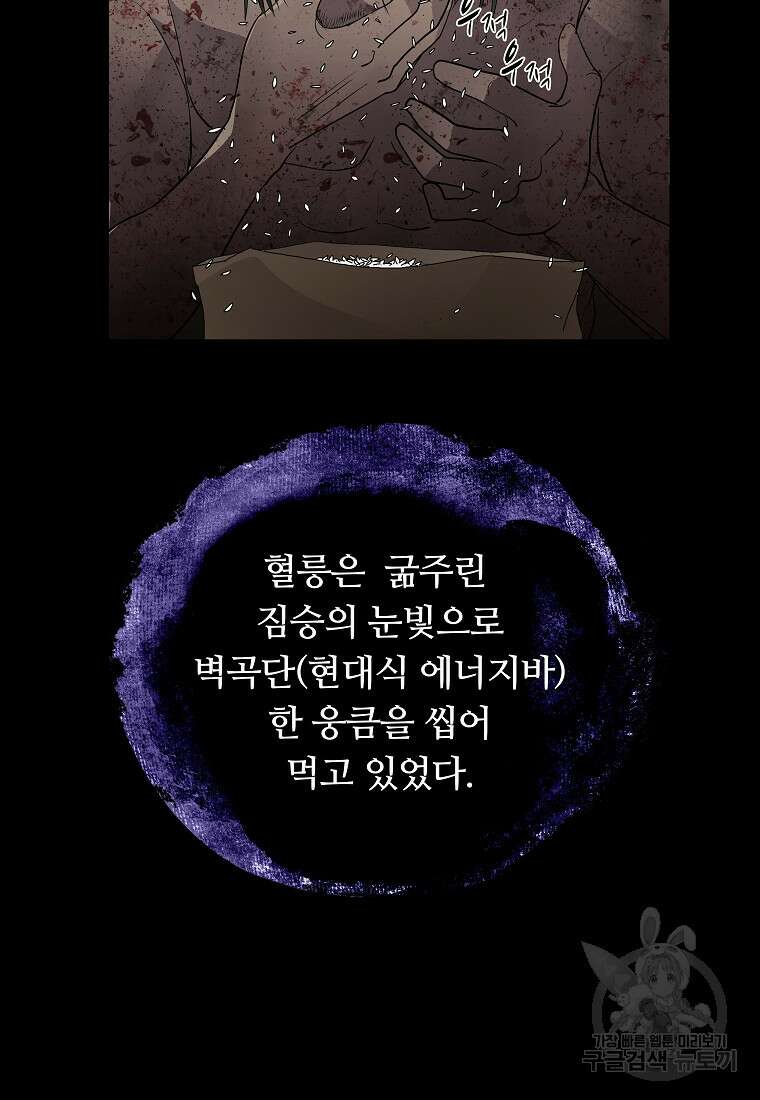 대자객교 6화 83