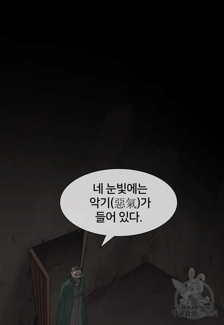 대자객교 6화 87