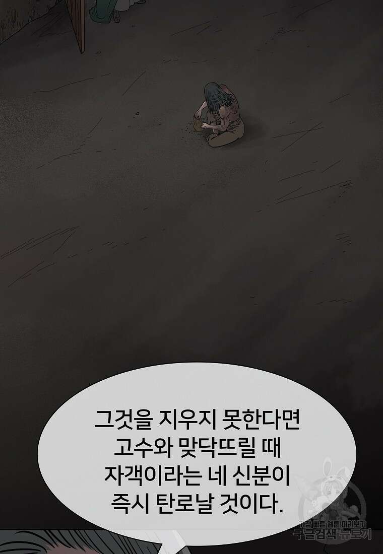 대자객교 6화 88