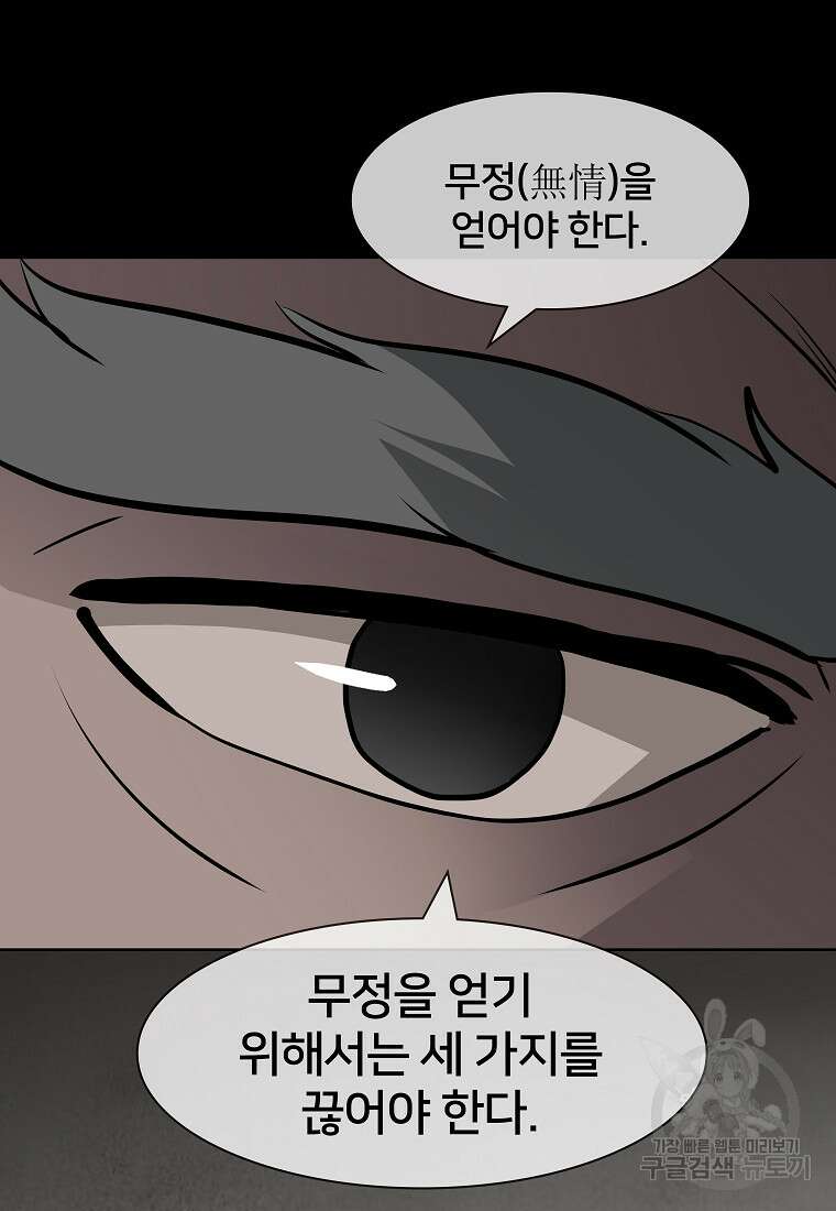 대자객교 6화 91