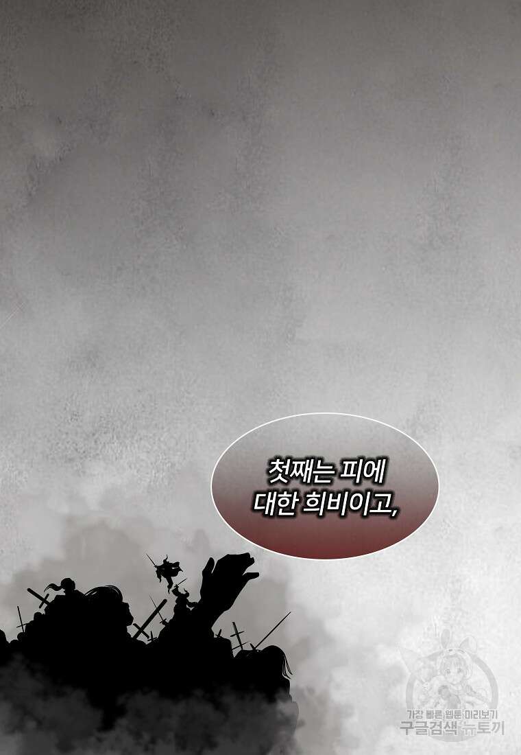 대자객교 6화 92