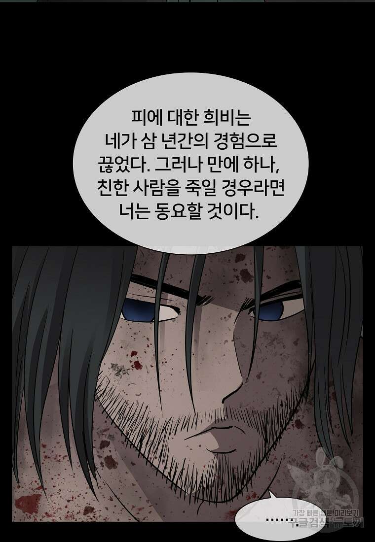 대자객교 6화 95