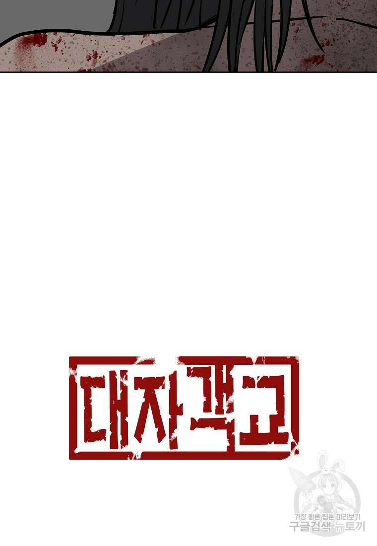 대자객교 6화 99