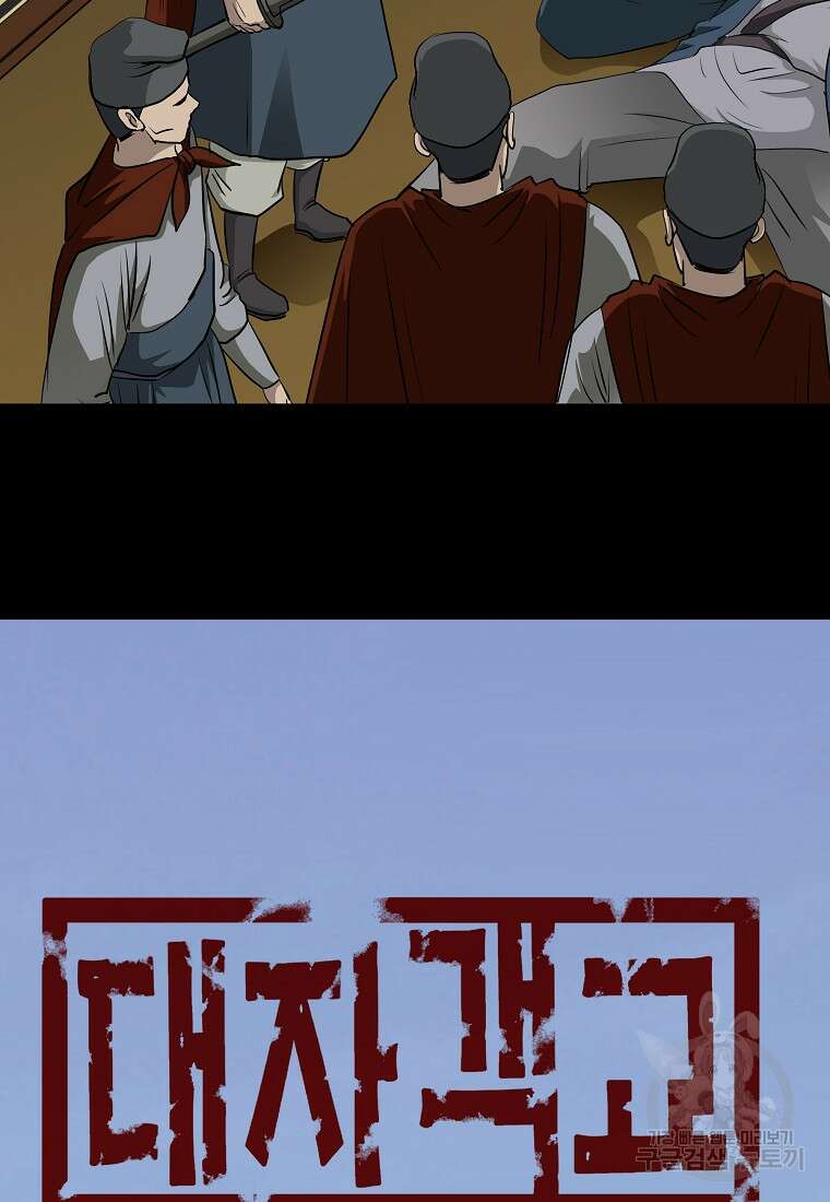 대자객교 13화 12