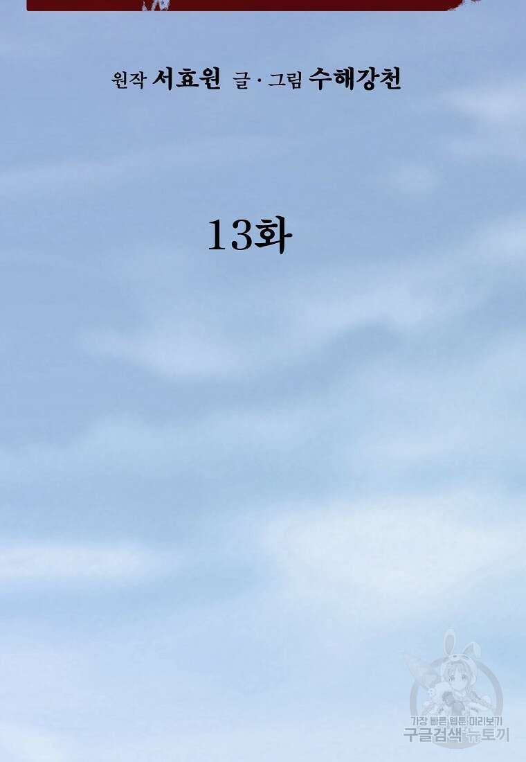 대자객교 13화 13