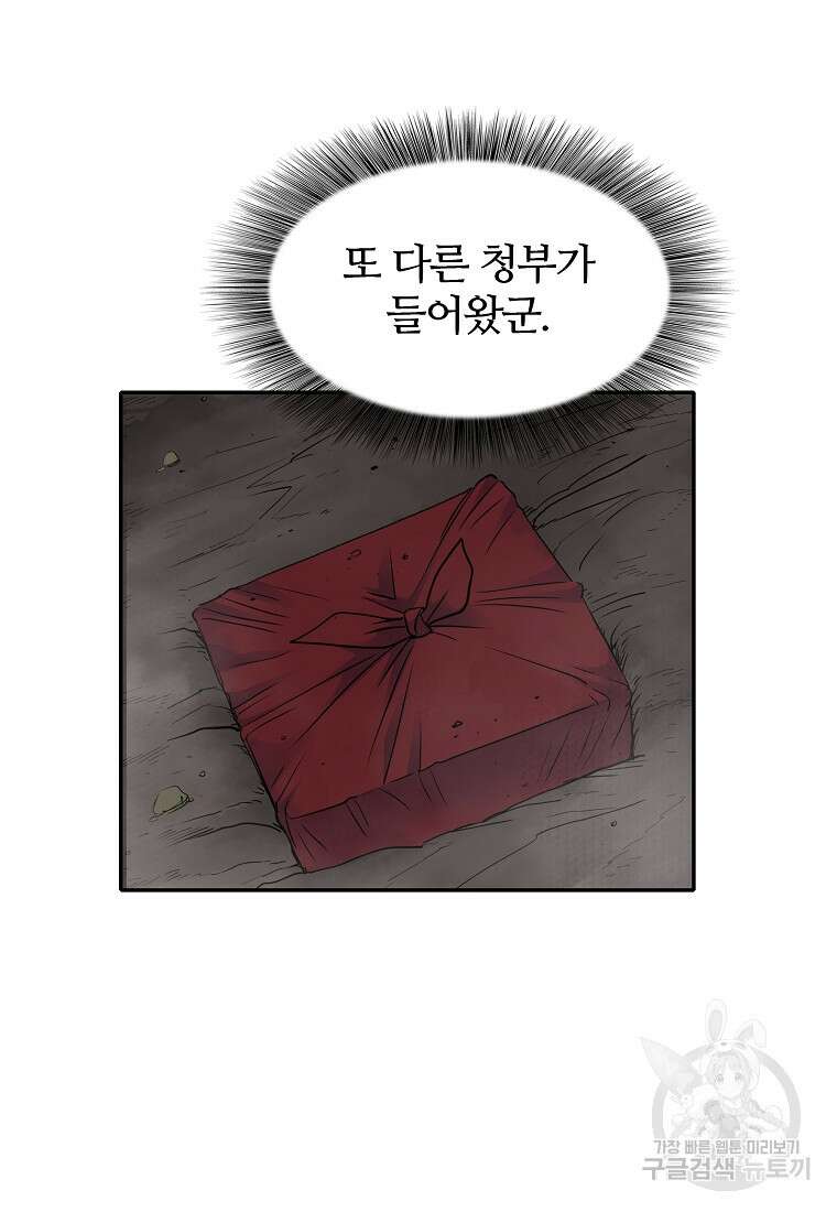 대자객교 13화 19