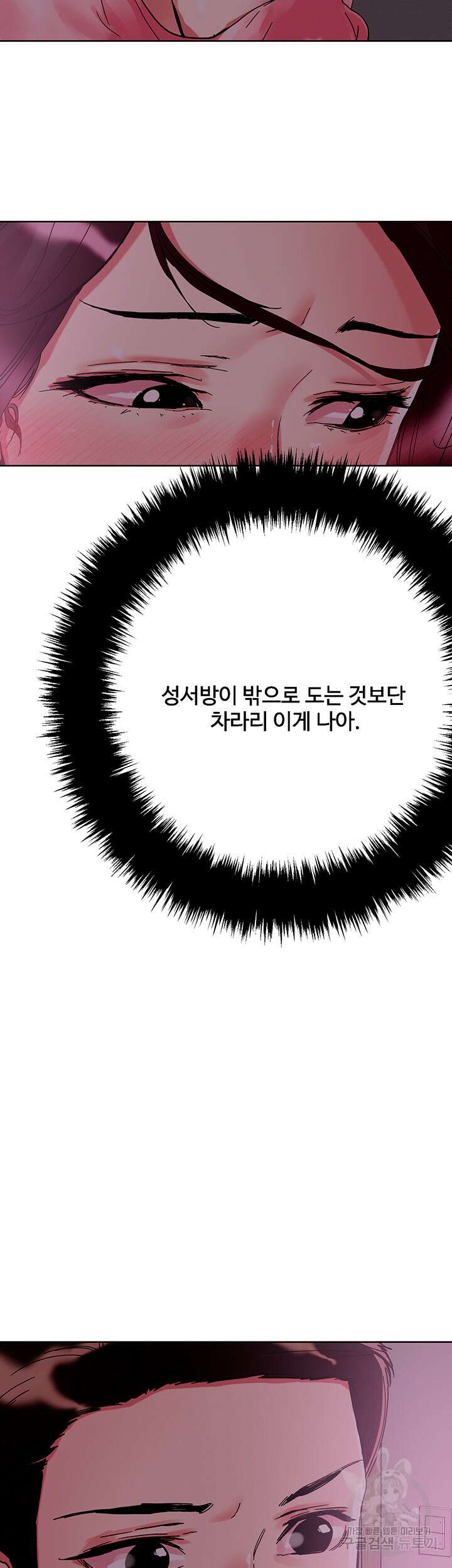 야왕성귀남 76화 2