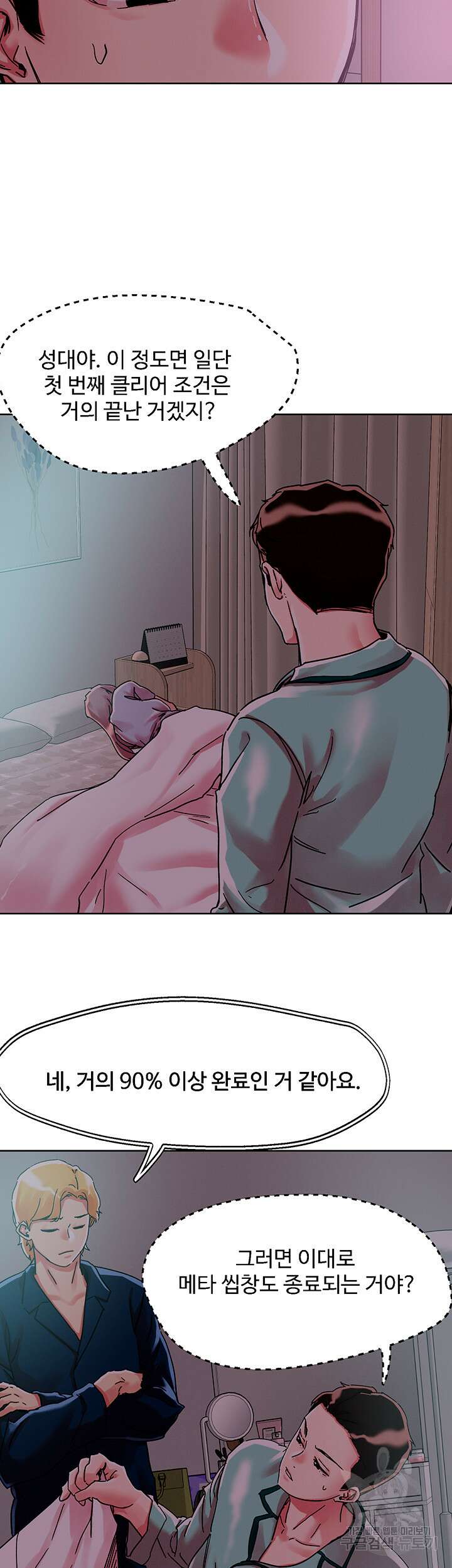 야왕성귀남 76화 3