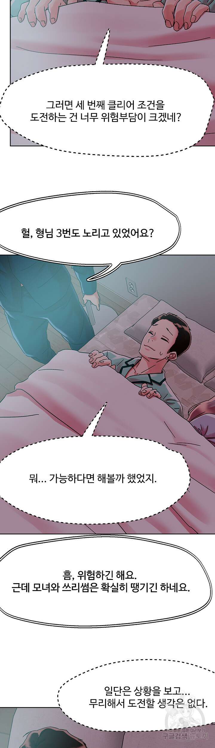 야왕성귀남 76화 5