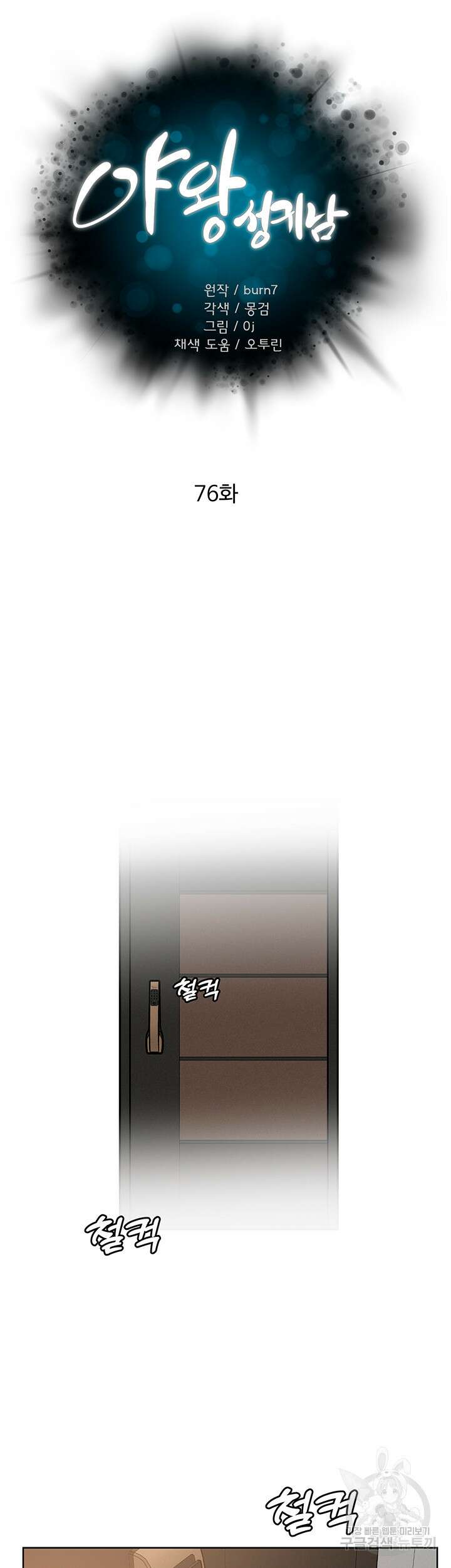 야왕성귀남 76화 7