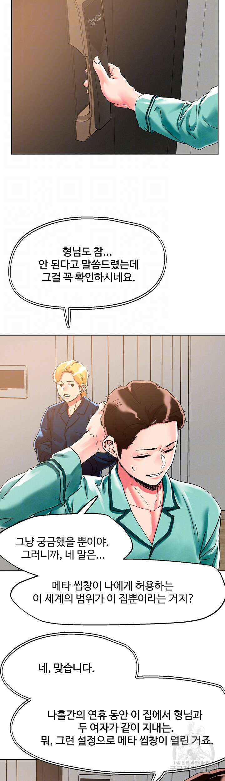 야왕성귀남 76화 8