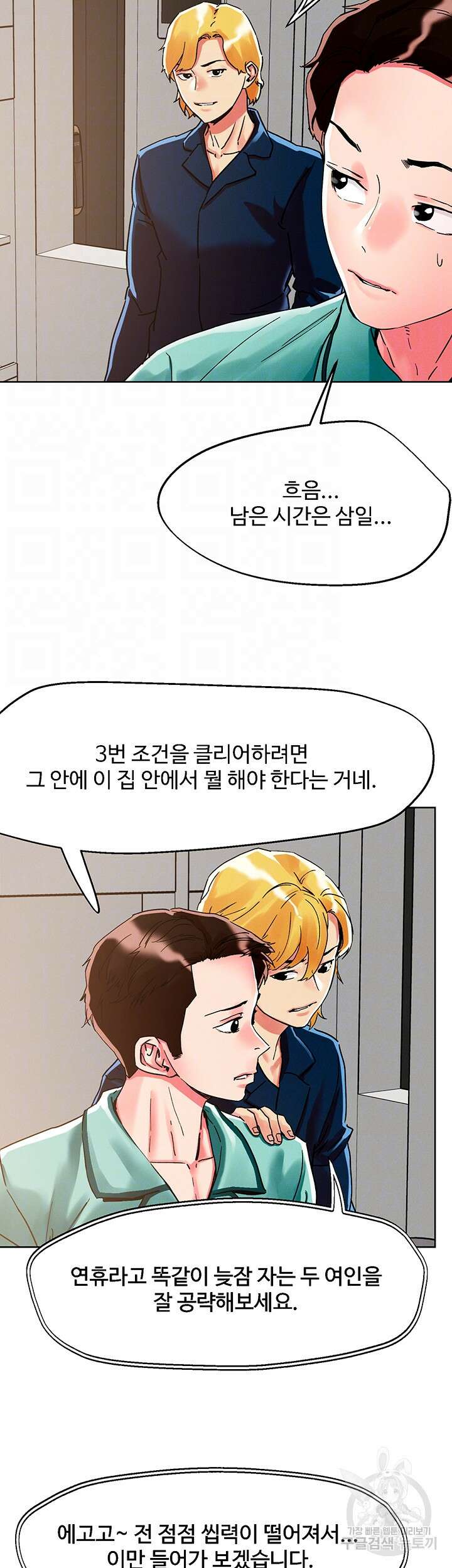 야왕성귀남 76화 9