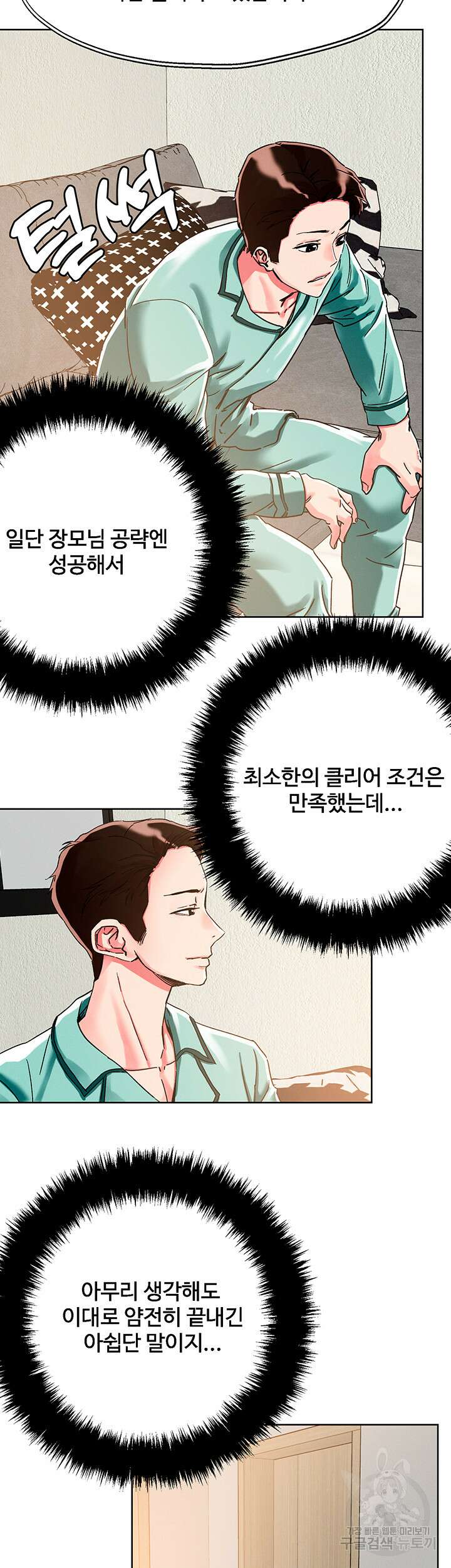 야왕성귀남 76화 10