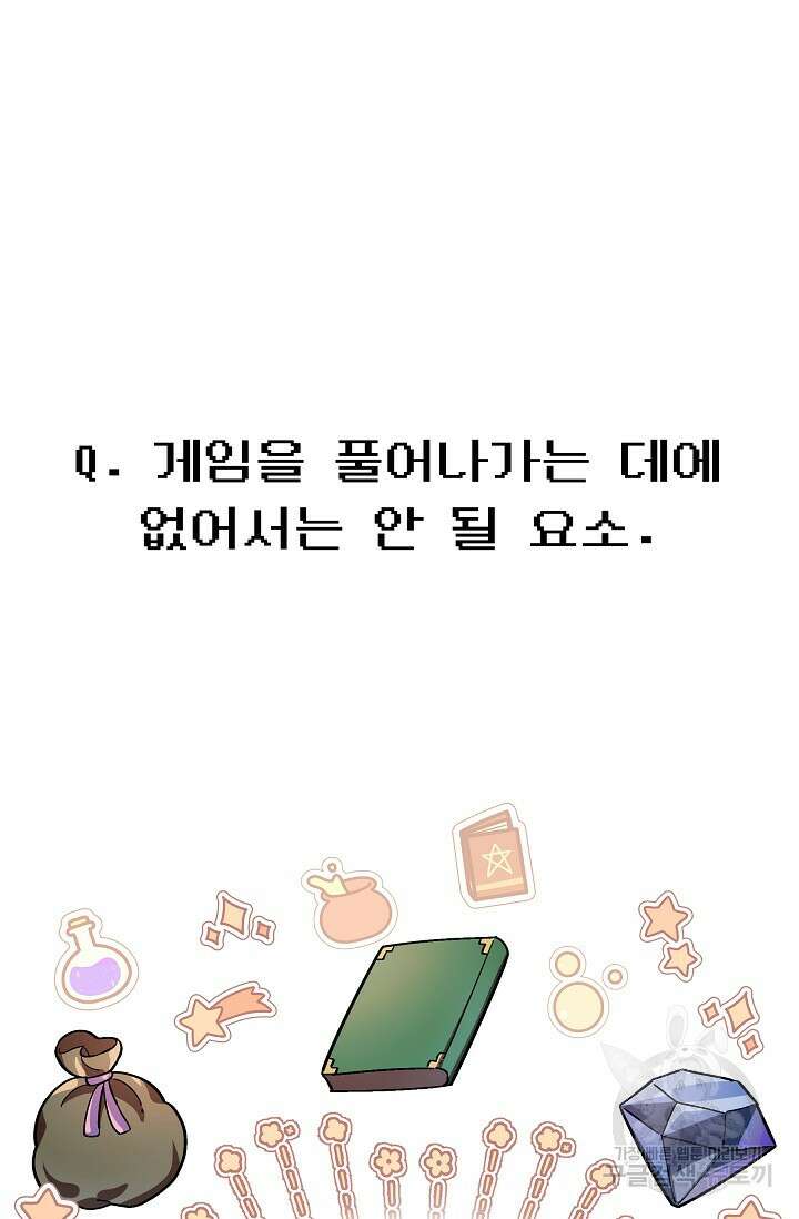 공포게임 조연인데요, 죽이지 마세요 3화 9
