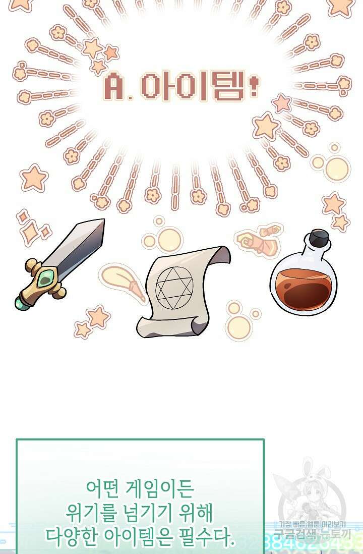 공포게임 조연인데요, 죽이지 마세요 3화 10
