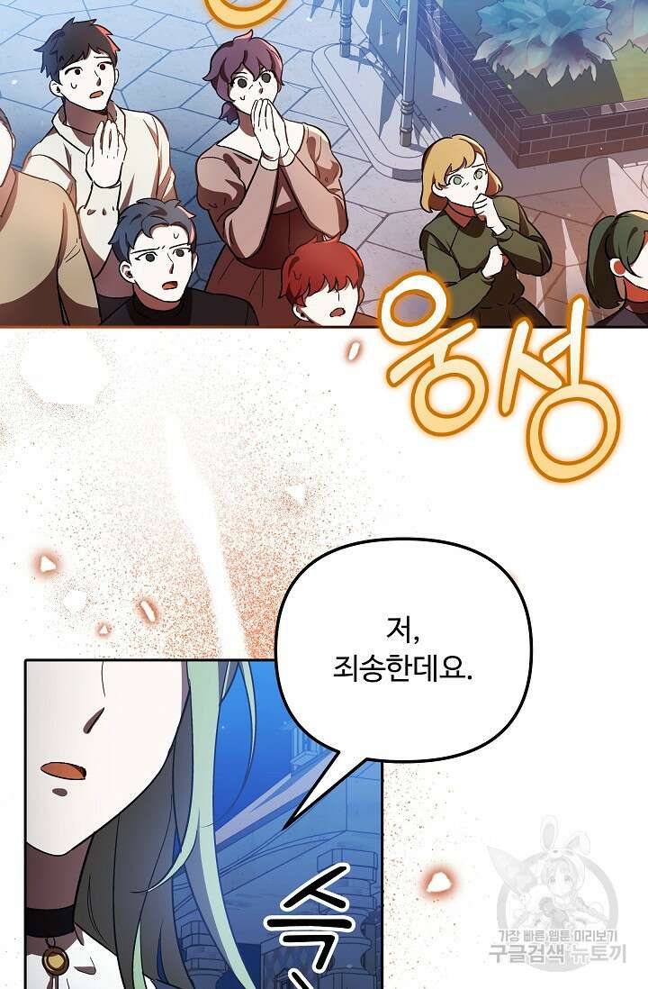공포게임 조연인데요, 죽이지 마세요 3화 13