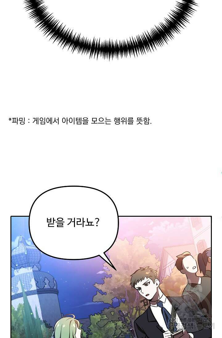 공포게임 조연인데요, 죽이지 마세요 3화 17