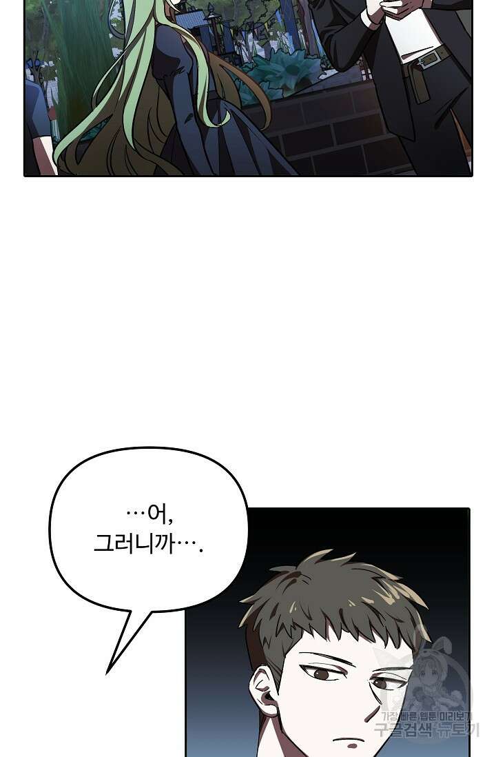 공포게임 조연인데요, 죽이지 마세요 3화 18