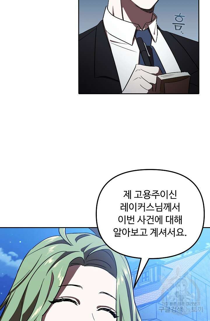 공포게임 조연인데요, 죽이지 마세요 3화 19