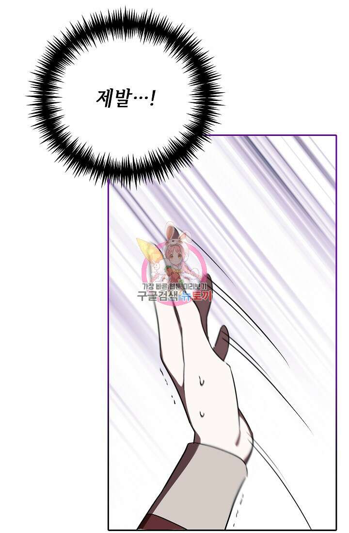 공포게임 조연인데요, 죽이지 마세요 12화 1