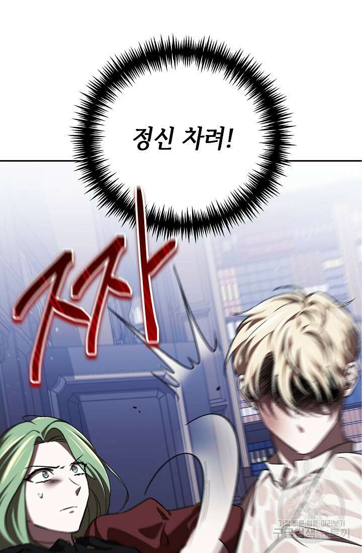 공포게임 조연인데요, 죽이지 마세요 12화 2