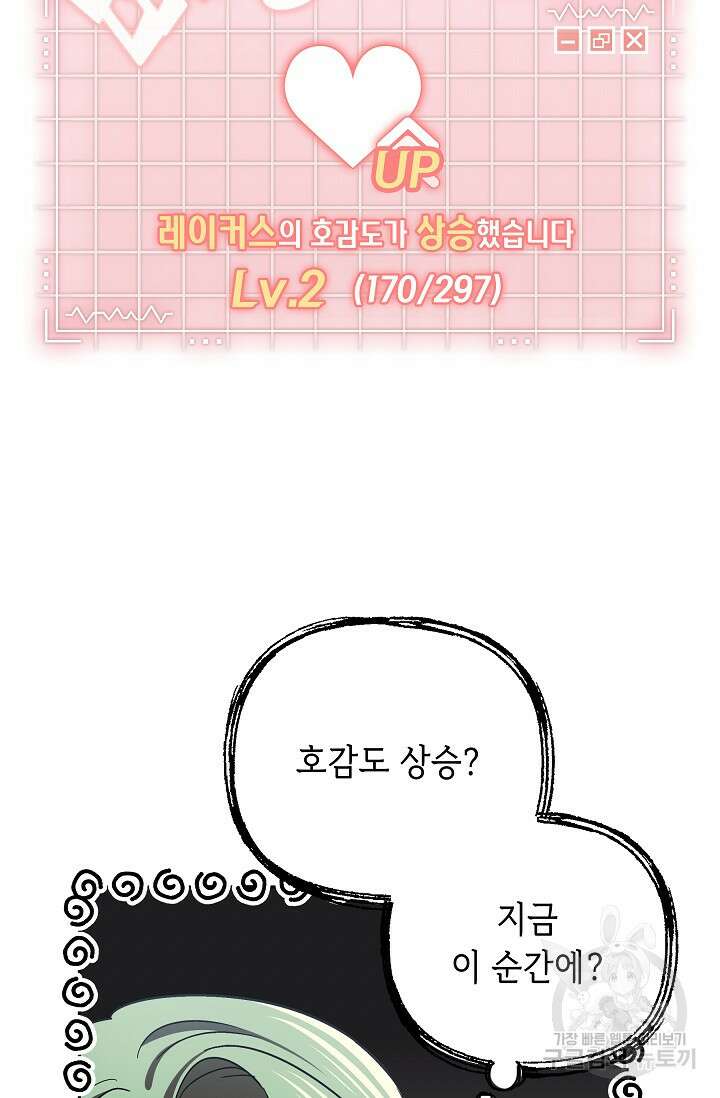 공포게임 조연인데요, 죽이지 마세요 12화 8